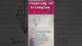 counting of triangle with tricks..#on_trending #motivation #ssc #upsc #viral