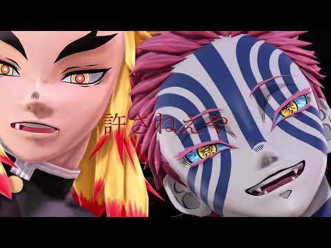 【鬼滅のMMD】トラフィックジャム【赤弥】猗窩座と杏寿郎