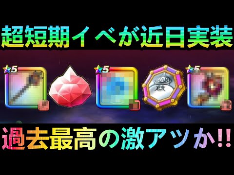 【ドラクエウォーク】間もなく激アツが登場!!! 超短期イベントが近日開催、今年は昨年超え確定か!!!【災厄の目覚め】