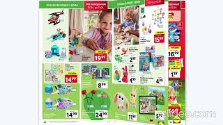 Lidl BG 07.04.2025 - 13.04.2025