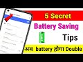 Double Your Smartphone Battery Life 🔋5 Secret Battery Saving Tips And Tricks