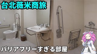 [Taiwan, Xinbei] Impressions of staying at We Meet Taipei Hotel(台北薇米商旅)