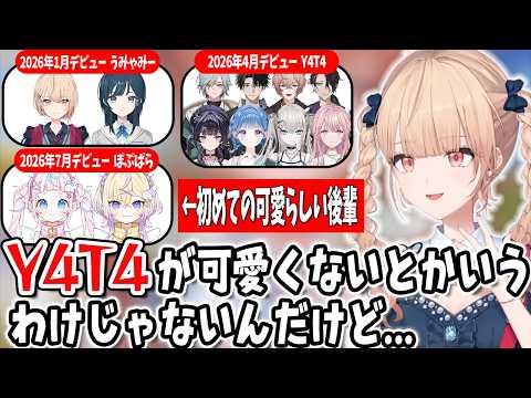 かわいい後輩【にじさんじ/切り抜き/水面まどか】