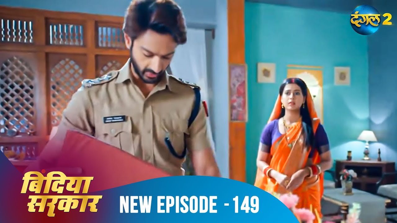 बिंदिया सरकार | Bindiya Sarkar | Full Episode 149 | Dangal 2 #bindiya