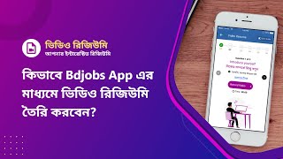 How to make a Video Resume/ CV from Bdjobs.com Mobile app? | Bdjobs Video Resume screenshot 2