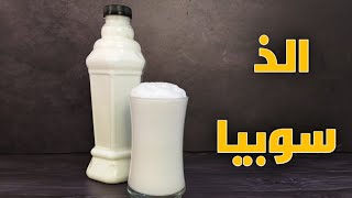 مشرب رمضانى..اسهل طريقة لتحضير السوبيا?✔️