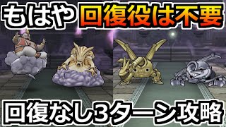 ドラクエウォーク ヘルクラウダーとメカバーンのほこらガチ攻略 たまにはこういう動画もありかなｗ ドラクエウォーク 攻略動画まとめ