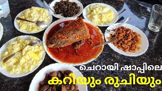 ചെറായി ബീച്ചിലെ ഷാപ്പും ഷാപ്പിലെ കറിയും | todddy shop in cherai | ഷാപ്പിലെ കറി  family&friendly 😍❤️