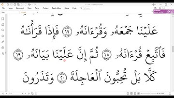 سورة القيامة مكررة الآيات من 18 -21 المصحف المعلم
