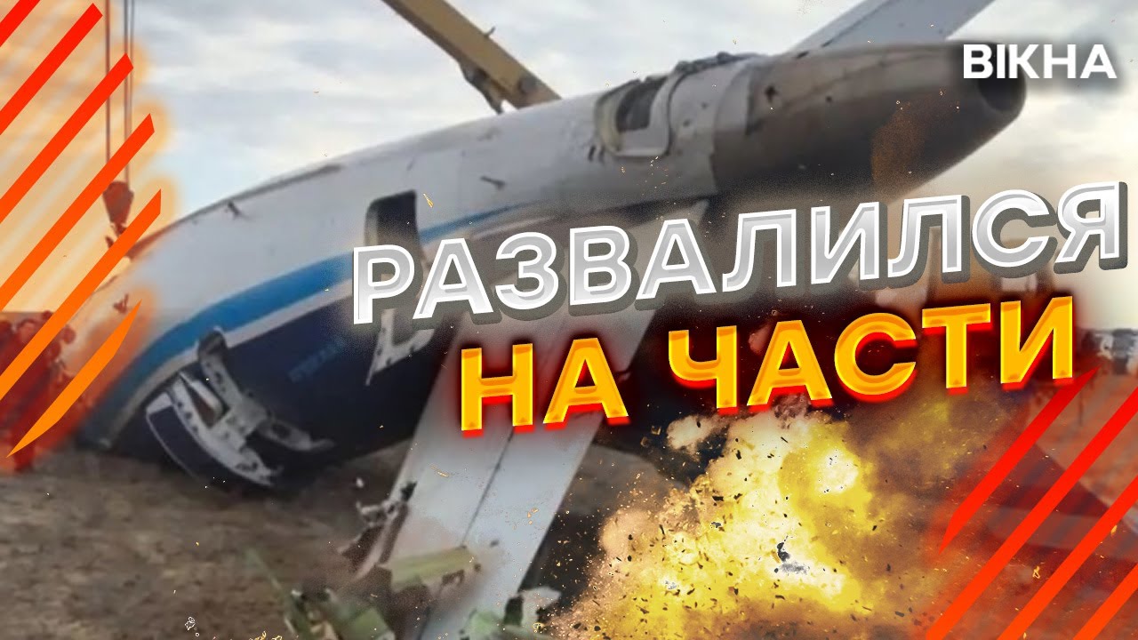 «Был ХЛОПОК И ВСЕ улетело»💔ДЕТАЛИ  авиакатастрофы 25.12.2024 