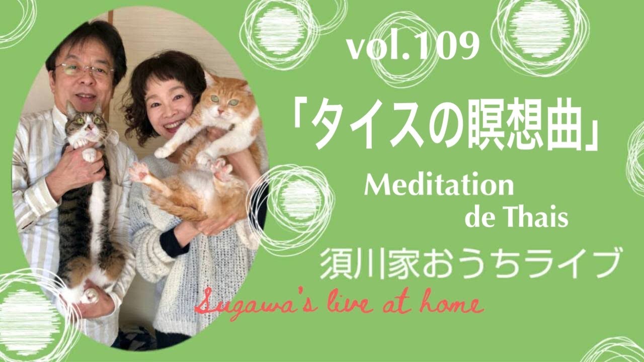 vol.109「タイスの瞑想曲」Medetation de Thais - YouTube