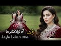 آه لیلا دلبر ما سرود ساغری ما آهنگ محلی احساسی Ah Leila Delbari Ma AI Cover 