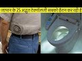 जापान के 3030 के विचित्र आविष्कार | 25 Things Proving That Japan Lives in 3030