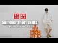 【UNIQLO】夏のショートパンツ選びにスタジオにお邪魔してきました【ショートパンツ】
