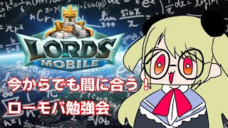 【ロードモバイル】まだ間に合います！ローモバの進め方【#PR #ローモバ】