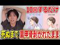 99%の人が知らない!肩甲骨はがしで肩甲骨はがれまくる7日間プログラム!もう一生猫背にならない方法!
