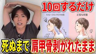 99%の人が知らない！肩甲骨はがしで肩甲骨はがれまくる7日間プログラム