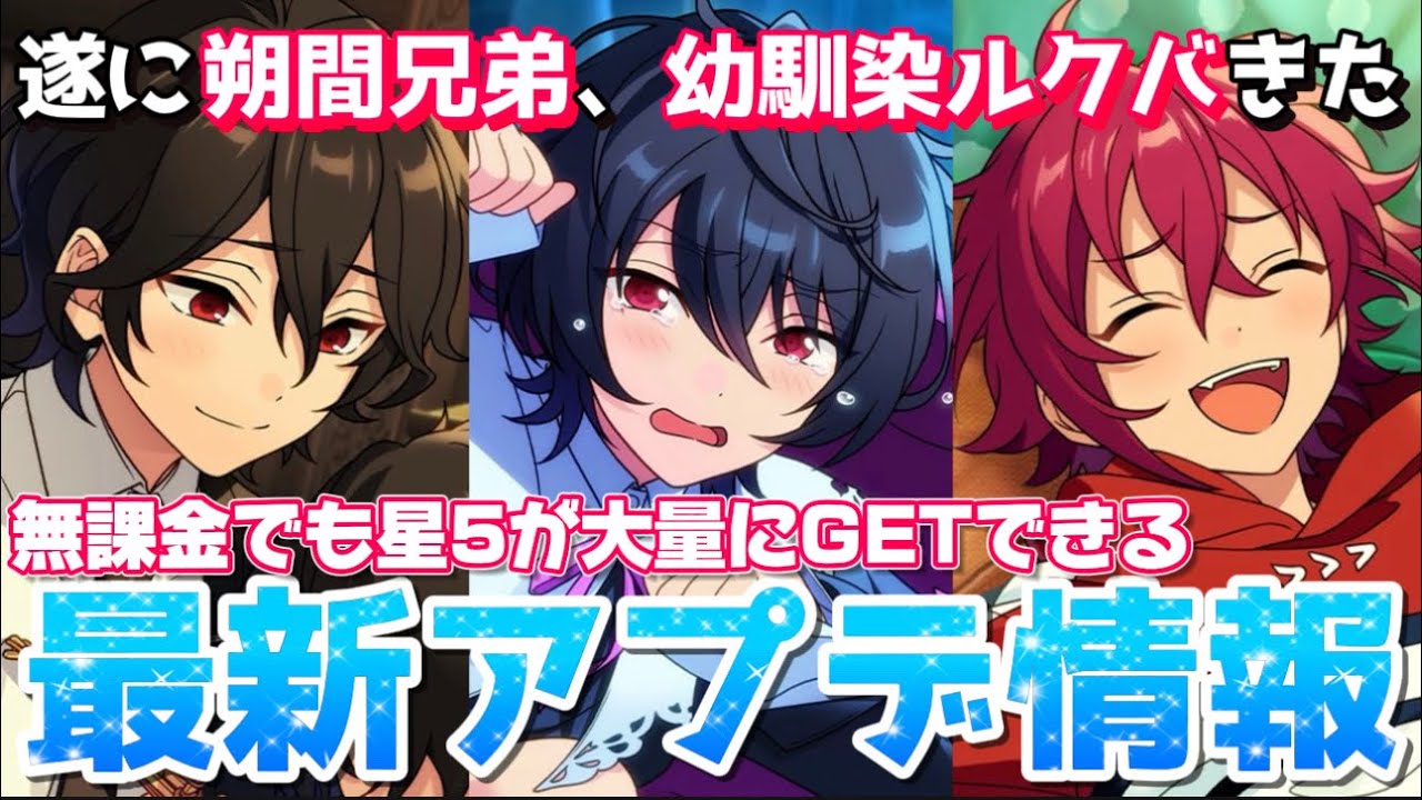 Ensemble Stars] A flood of information with a lookback for the 9.5