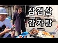 일본아저씨가 삼겹살과 감자탕을 만들어봤다‼️サムギョプサルとカムジャタンを作ってみたら衝撃の結果に‼️は、なりませんでした。韓国料理　한국요리 한국음식 먹방 술방