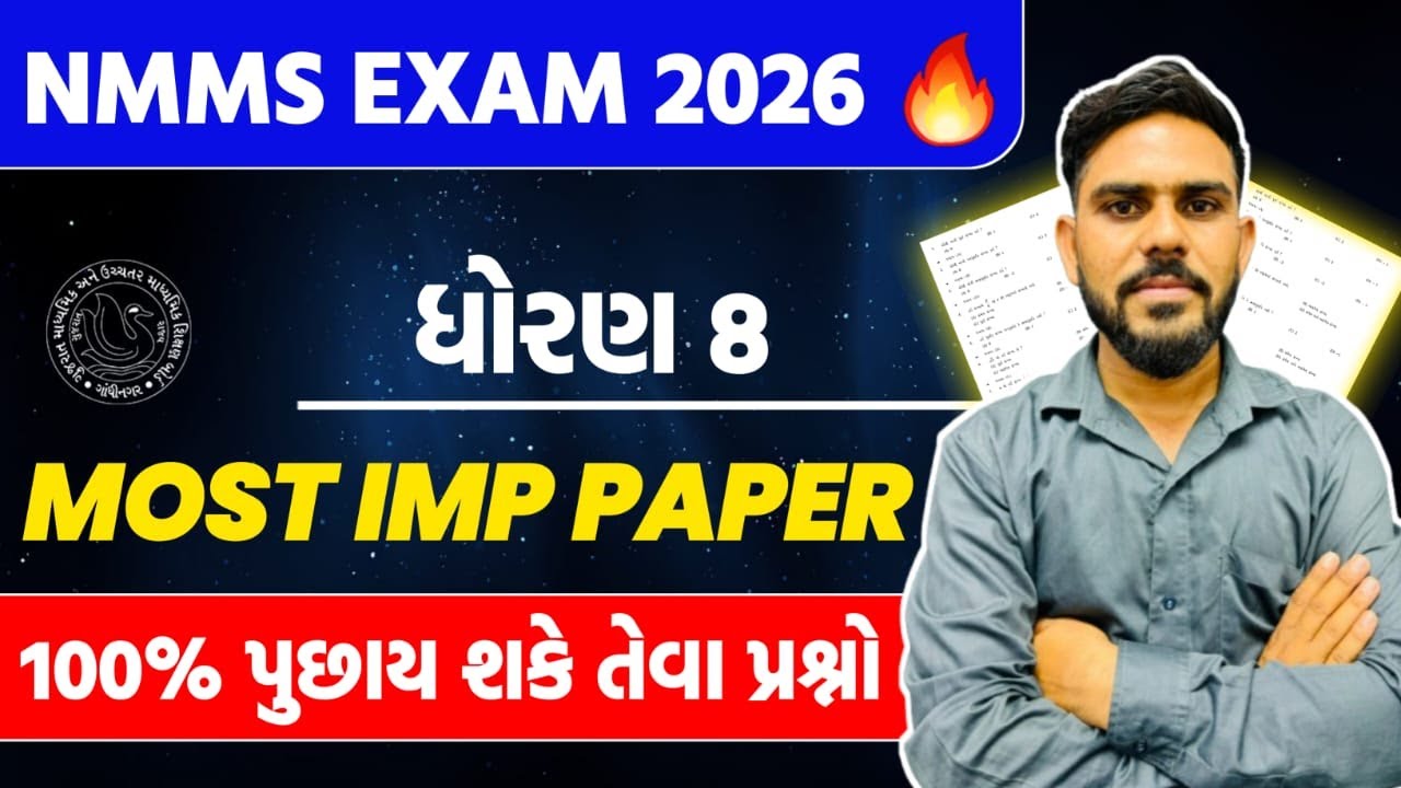 NMMS 2025 Question Paper | NMMS Exam Paper 2025 class 8 | dhoran 8 nmms pepar 2026 | NMMS EXAM 2026