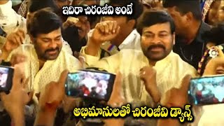 Megastar Chiranjeevi MASS Dance At Alai Balai Celebrations | Bandaru Dattatreya | Filmy Monk