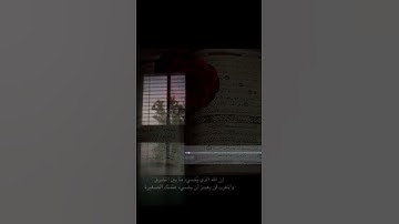 حالات واتس / قران كريم بصوت جميل جدا جدا / تلاوه خاشعه بصوت الشيخ /..