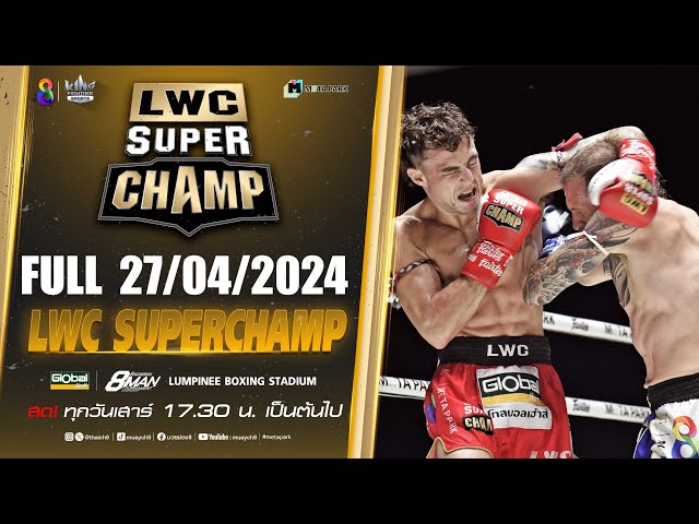 FULL เต็มรายการ | LWC Super Champ | 27/04/67 class=