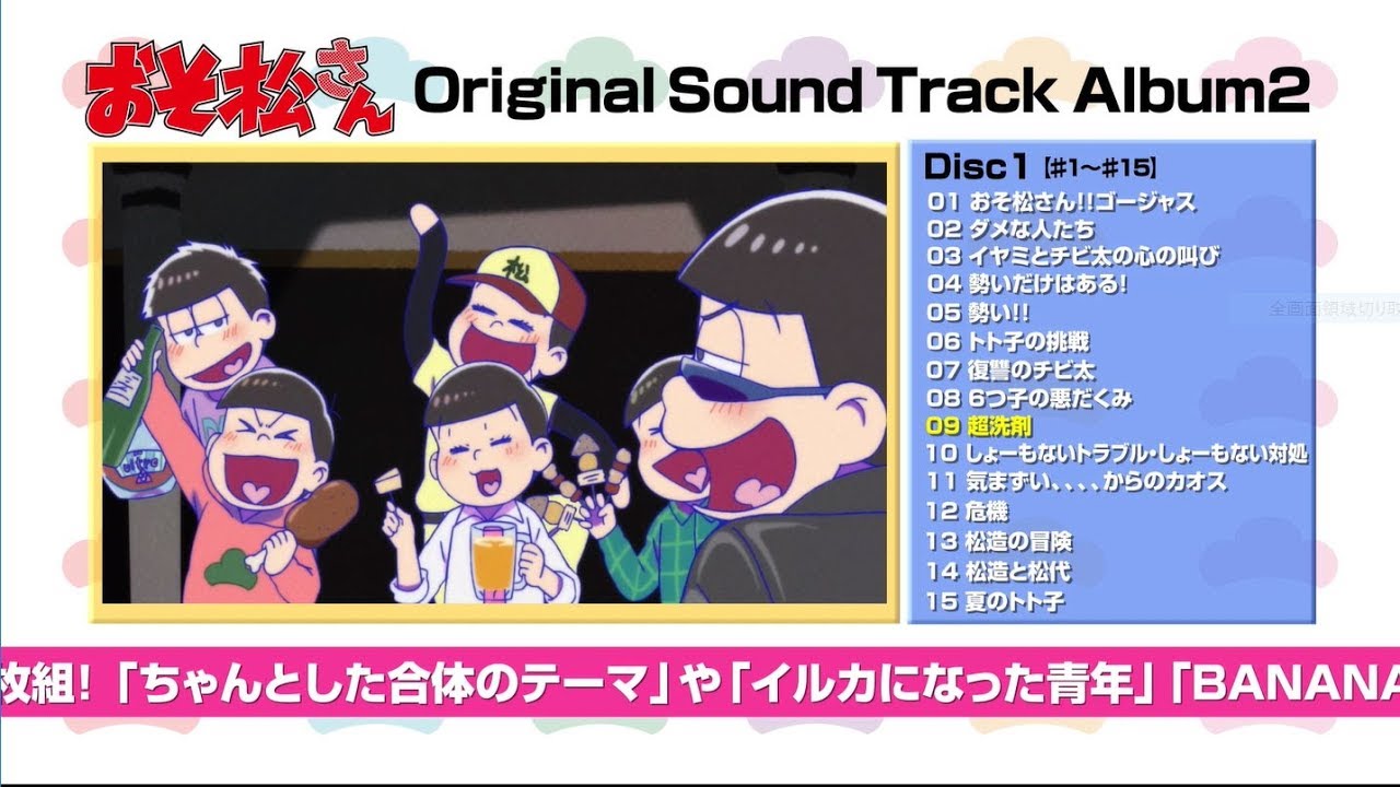おそ松さん Original Sound Track Album2 18 8 15 On Sale Youtube