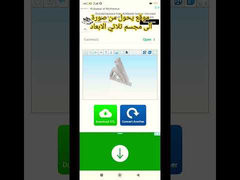 موقع لتحويل من صورة الى ثلاثي الابعاد    3 3