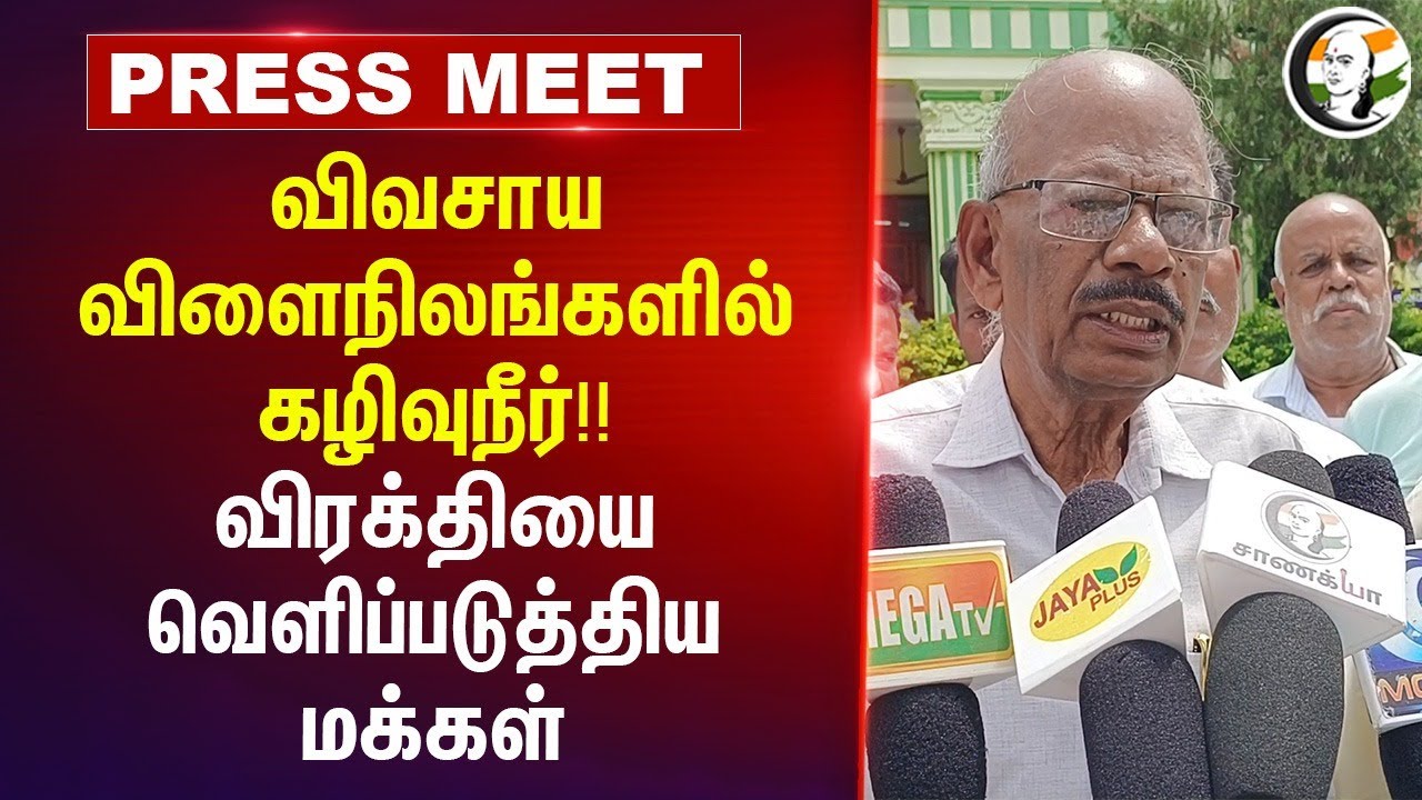 Krishnagiri:  விவசாய விளை நிலங்களில் கழிவுநீர்!! விரக்தியை வெளிப்படுத்திய மக்கள்