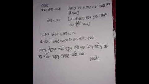 ৭ম শ্রেণী গণিত এ্যাসাইনমেন্ট | তৃতীয় সপ্তাহ | Class 7 Math Assignment | 3rd week