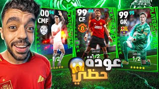 تفجير بكج نجوم الاسبوع🔥البحث عن برونو فيرنانديز🤯|efootball 2024