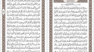 سورة الشورى الشيخ عبد الباسط عبد الصمد Surat Ash Shura  - Abdul Basit Abdus Samad