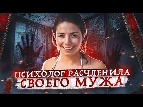 Взяла бензопилу и… Дело Марии Лафуэнте