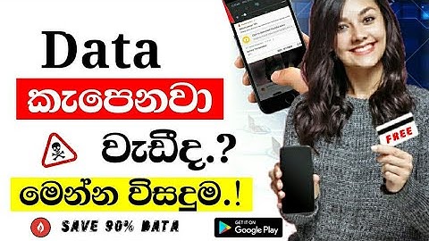 Save 90% Mobile Data Sinhala | Tips to Save Mobile Data for Android