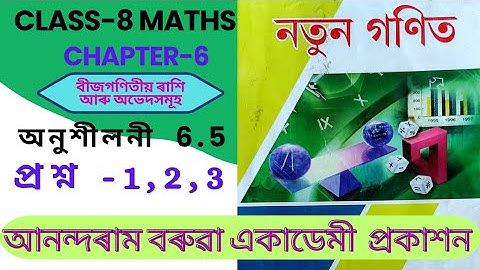 Class 8 maths chapter 6 exercise 6.5 question 1,2,3 anondoram borooah academy prakashan