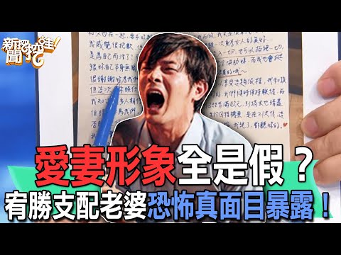 愛妻形象全是假？宥勝支配老婆恐怖真面目暴露！！【精華版】