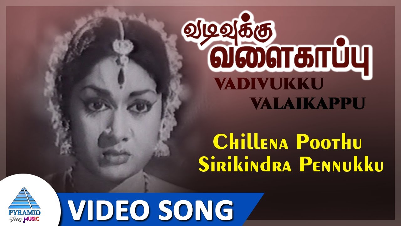 Chillena Poothu Sirikindra Video Song  Vadivukku Valaikappu Movie Song  Sivaji Ganesan  Savitri