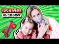 КОРОЧЕ ГОВОРЯ, МЫ ЗАБОЛЕЛИ | От лица ДОЧКИ | OMRON C24 KIDS