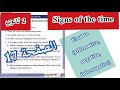 الثانية ثانوي Signs Of The Time حل تمارين الصفحة 17 استعمال Used To Grammar Desk 