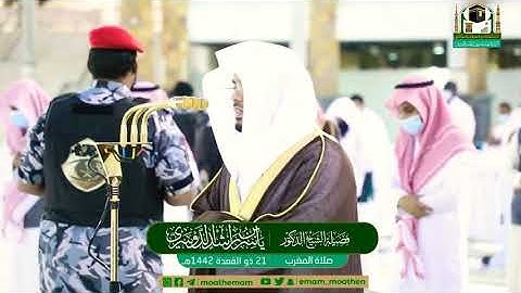 (يوم تبيض وجوه وتسود وجوه) تلاوه رائعه للشيخ ياسر الدوسري من الحرم المكي الشريف