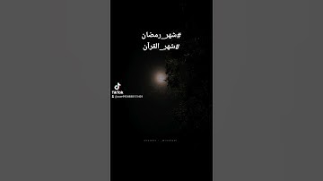#شهر_رمضان #نوادر_التلاوات #أجمل_القراءات #المسجد_الأقصى #شهر_الخير #شهر_القران #اجمل_التلاوات