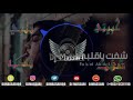 فيصل عبدالكريم - شفت ياقلبي - خبيتي فصله