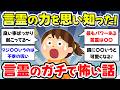 【有益スレ】言霊のパワーはマジで恐ろしくヤバい、言霊はあるなという体験談【ガルちゃん】