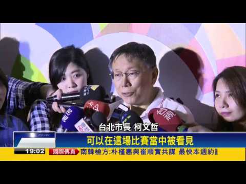 世大運主題曲出爐 柯文哲親自揭曉－民視新聞