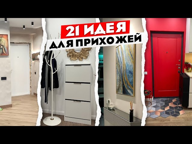 Все об оформлении длинной прихожей Дизайн узкой прихожей в квартире: фото в интерьере | yurist-migraciya.ru