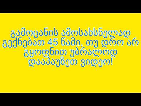 ჩემი შედგენილი გამოცანა N1