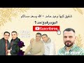 الله يسعد مساكم البوم رقم واحد 1 شفيق كبها عبد حامد Shafik Kabha Abd 7amd Ys3d Msakm 
