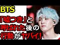 【BTS】SUGAがファンにキレられた後に放った｢ある一言｣がヤバすぎた…