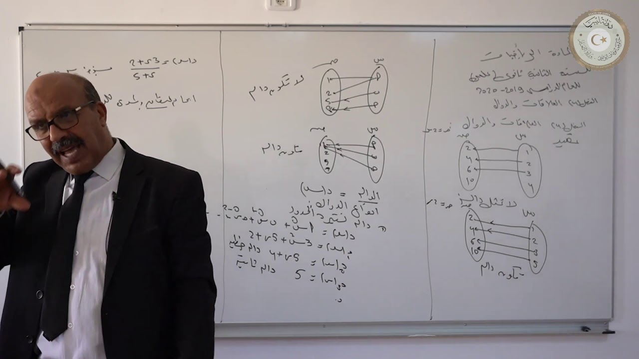 1 درس العلاقات و الدوال